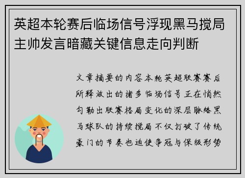 英超本轮赛后临场信号浮现黑马搅局主帅发言暗藏关键信息走向判断