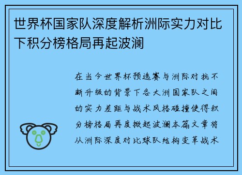 世界杯国家队深度解析洲际实力对比下积分榜格局再起波澜